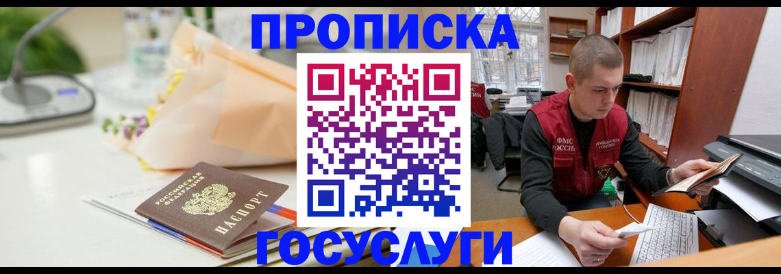 временная регистрация в квартире в Курской области
