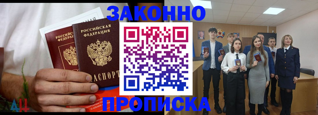 прописка гарантия в Курской области