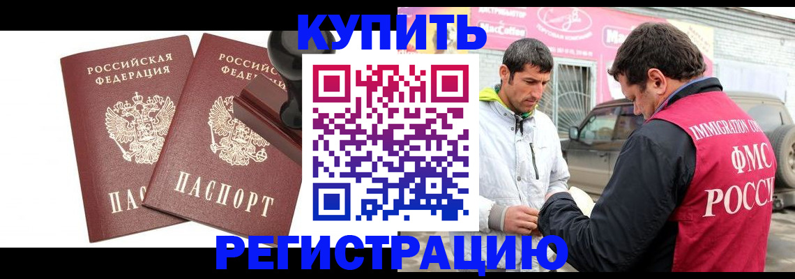 прописка ребенка в Курской области